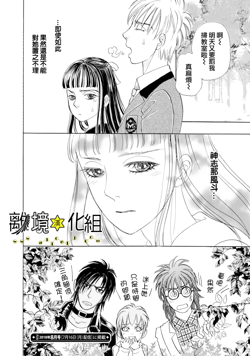 幻兽星座韩漫全集-星兽篇20无删减无遮挡章节图片 