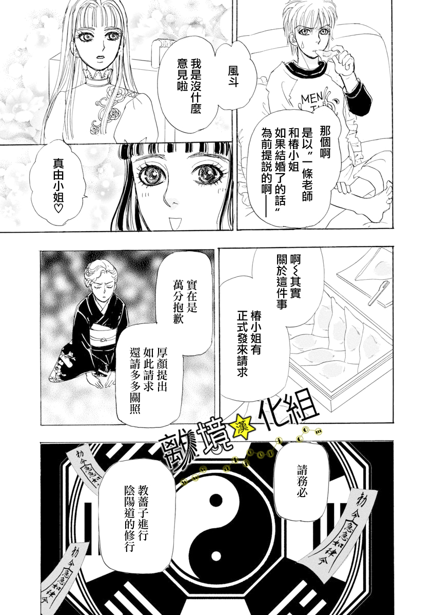 幻兽星座韩漫全集-星兽篇20无删减无遮挡章节图片 