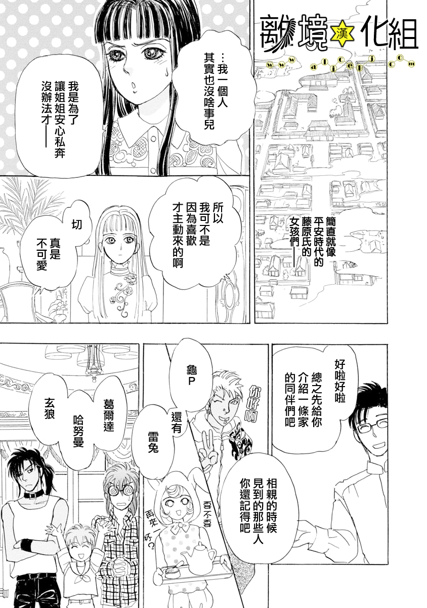 幻兽星座韩漫全集-星兽篇20无删减无遮挡章节图片 
