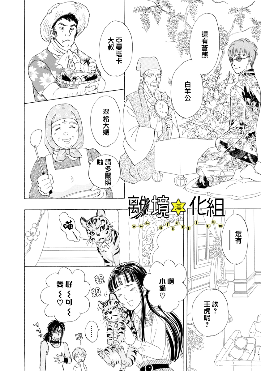 幻兽星座韩漫全集-星兽篇20无删减无遮挡章节图片 