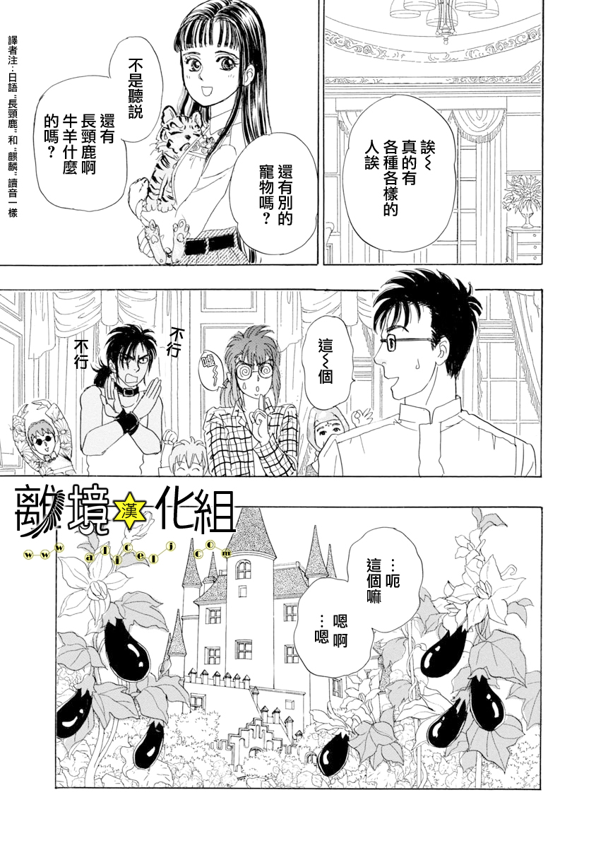幻兽星座韩漫全集-星兽篇20无删减无遮挡章节图片 