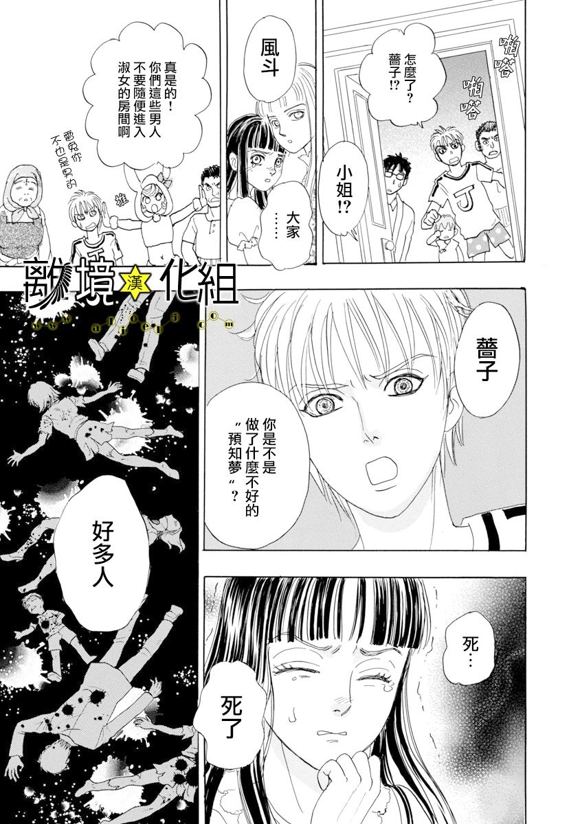 幻兽星座韩漫全集-星兽篇21无删减无遮挡章节图片 
