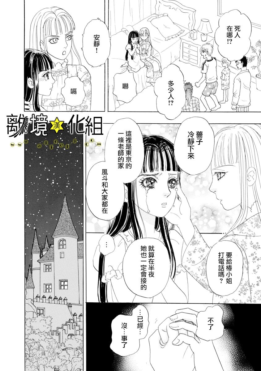 幻兽星座韩漫全集-星兽篇21无删减无遮挡章节图片 