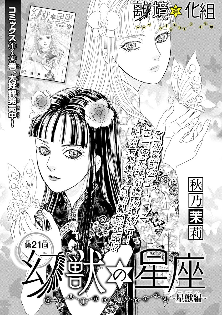 幻兽星座韩漫全集-星兽篇21无删减无遮挡章节图片 