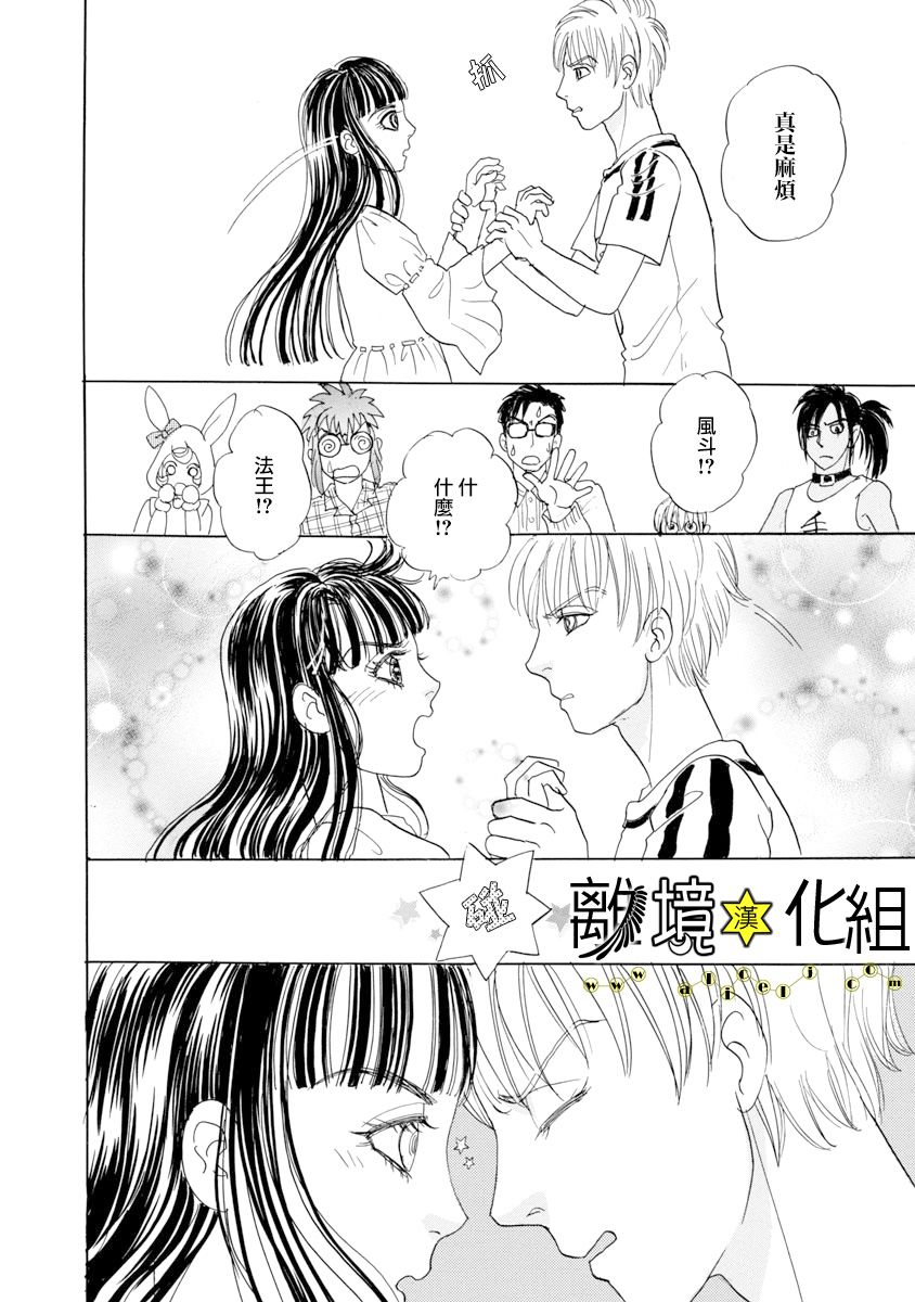 幻兽星座韩漫全集-星兽篇21无删减无遮挡章节图片 