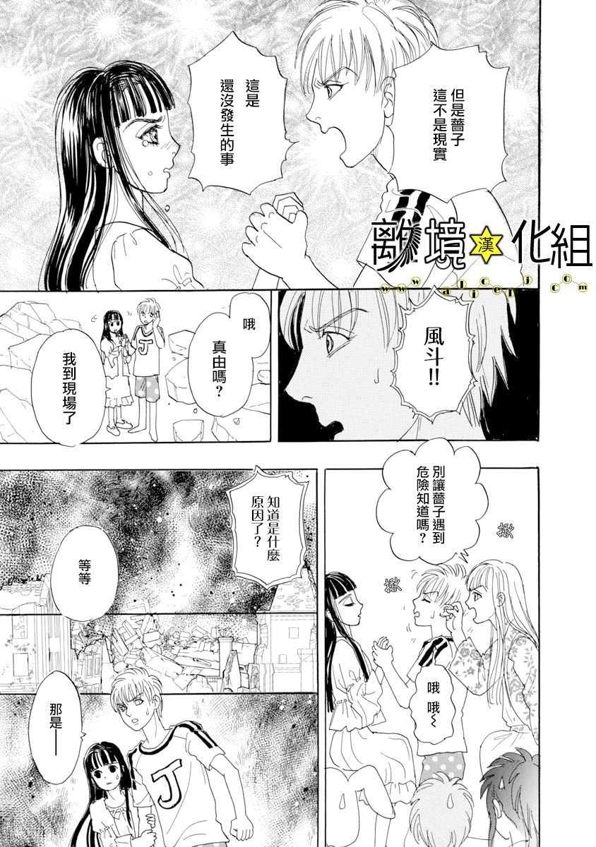 幻兽星座韩漫全集-星兽篇21无删减无遮挡章节图片 