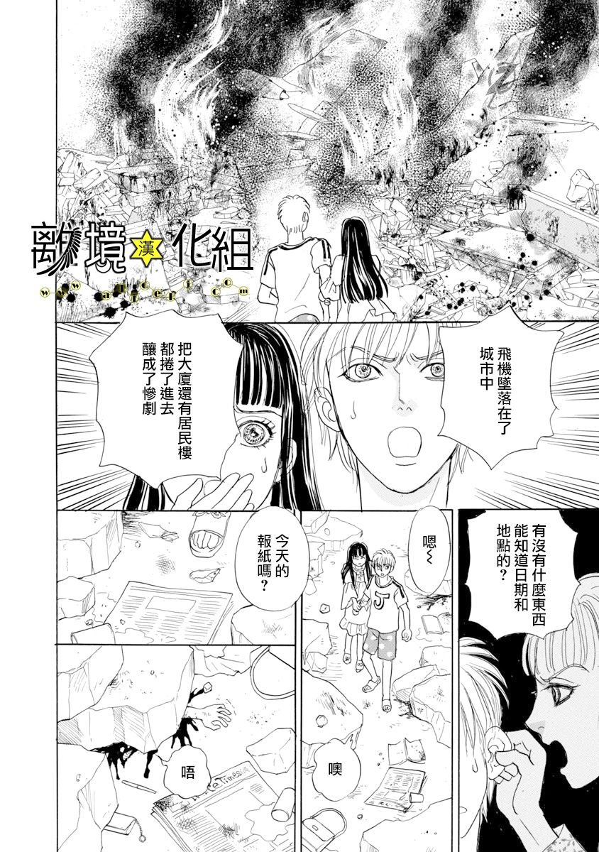 幻兽星座韩漫全集-星兽篇21无删减无遮挡章节图片 