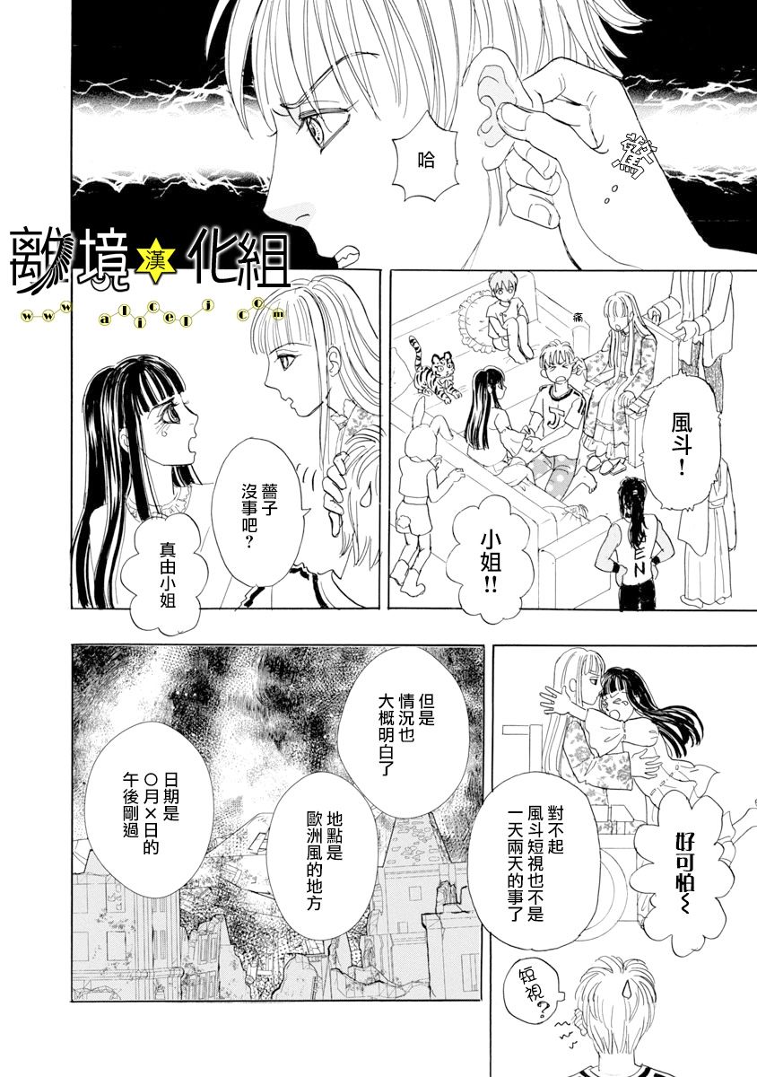 幻兽星座韩漫全集-星兽篇21无删减无遮挡章节图片 