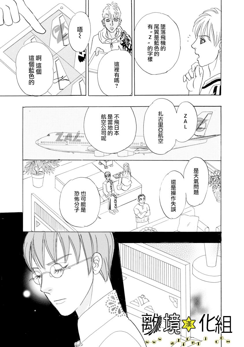 幻兽星座韩漫全集-星兽篇21无删减无遮挡章节图片 