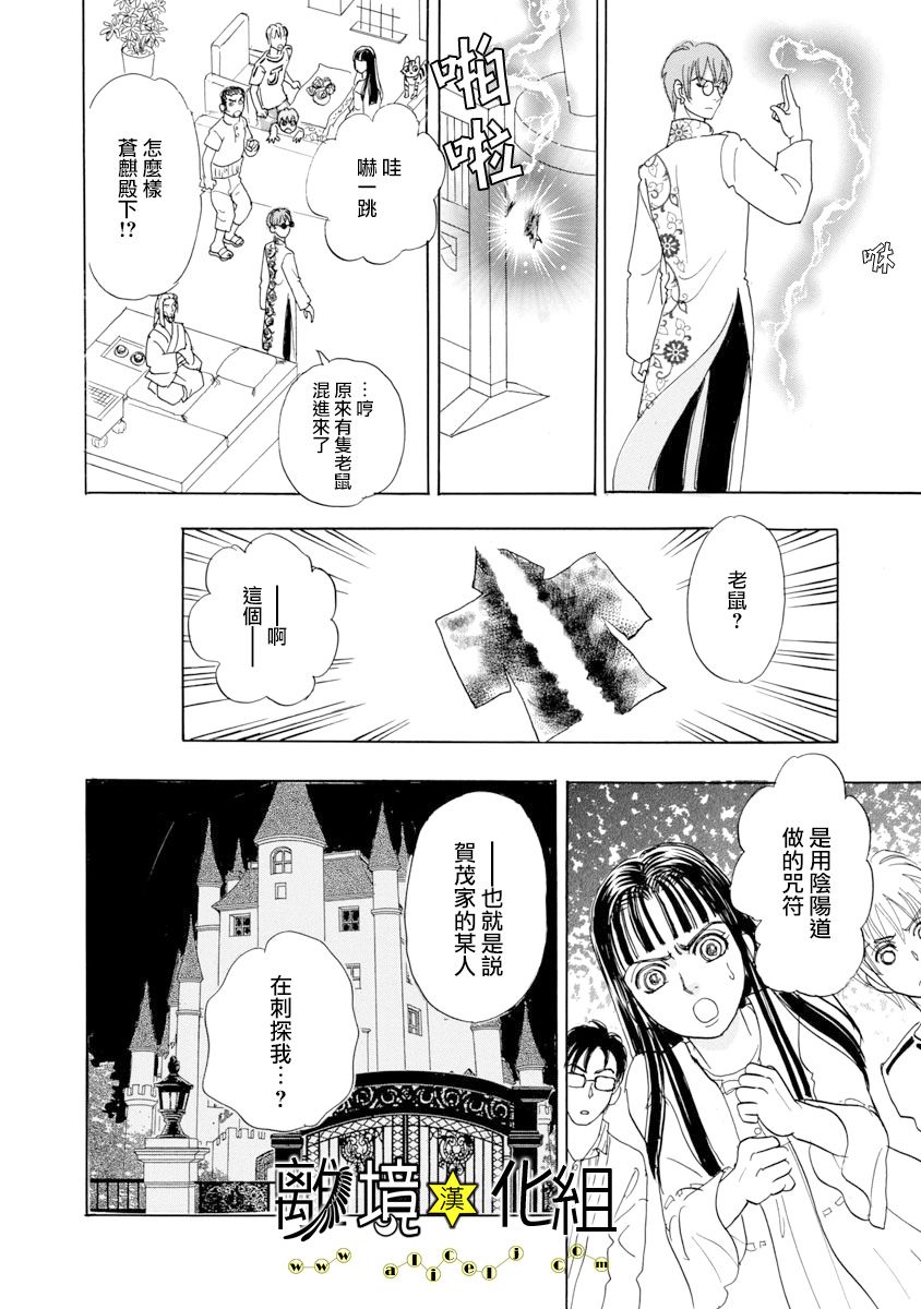 幻兽星座韩漫全集-星兽篇21无删减无遮挡章节图片 