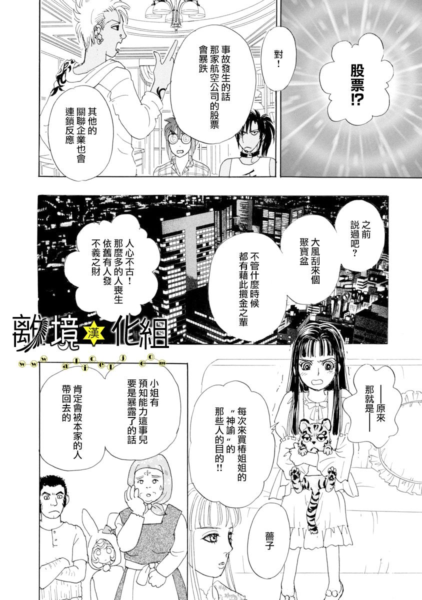 幻兽星座韩漫全集-星兽篇21无删减无遮挡章节图片 