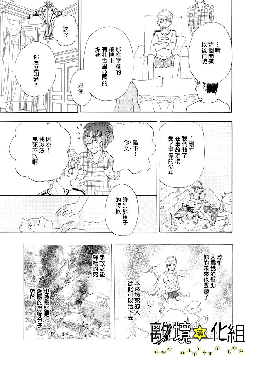 幻兽星座韩漫全集-星兽篇21无删减无遮挡章节图片 