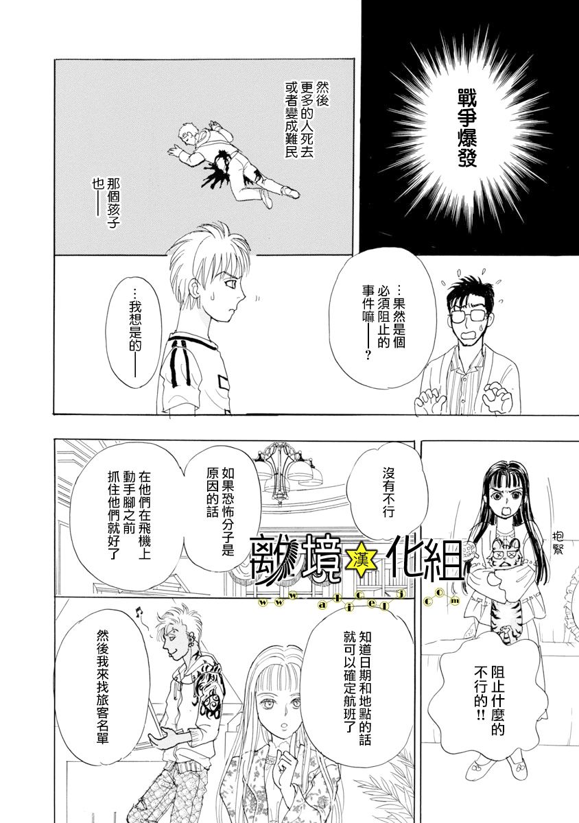 幻兽星座韩漫全集-星兽篇21无删减无遮挡章节图片 
