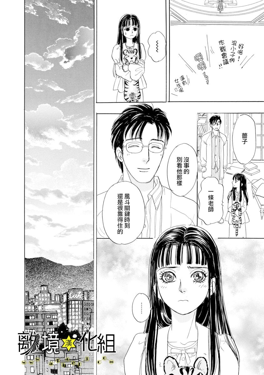 幻兽星座韩漫全集-星兽篇21无删减无遮挡章节图片 