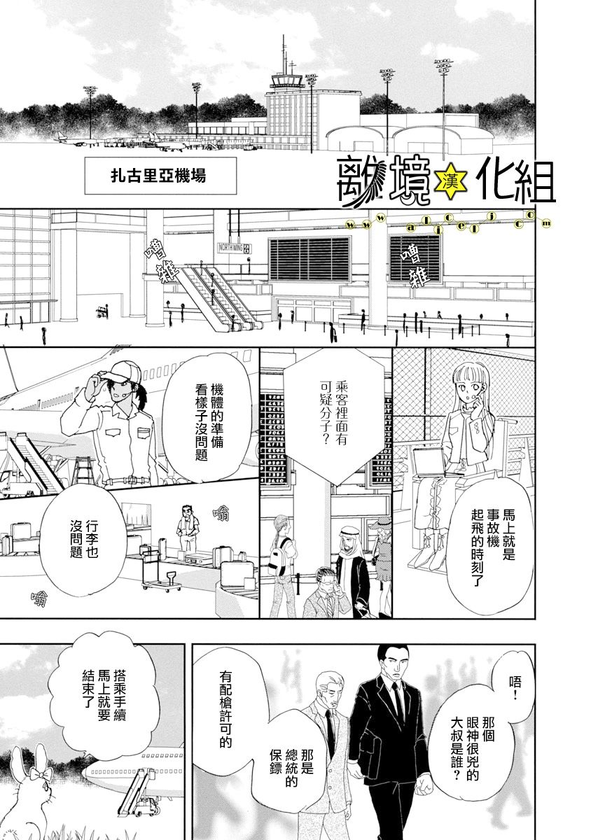 幻兽星座韩漫全集-星兽篇21无删减无遮挡章节图片 