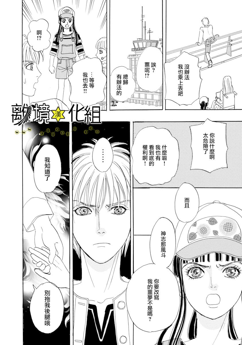 幻兽星座韩漫全集-星兽篇21无删减无遮挡章节图片 