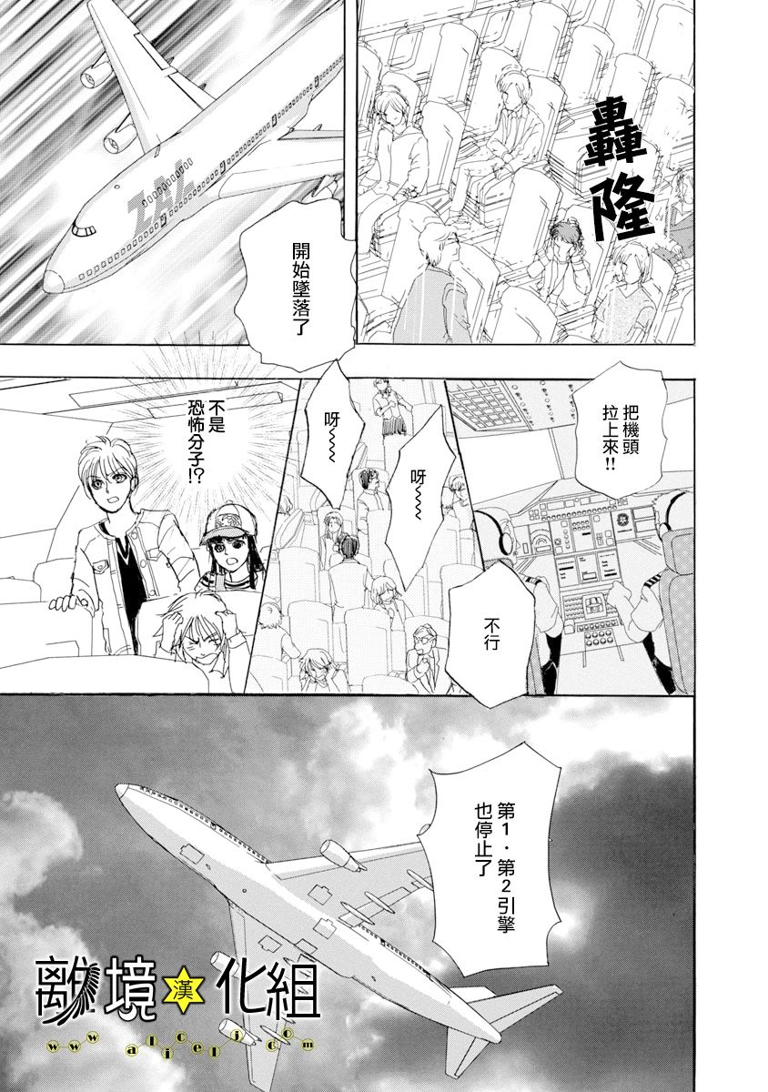 幻兽星座韩漫全集-星兽篇21无删减无遮挡章节图片 