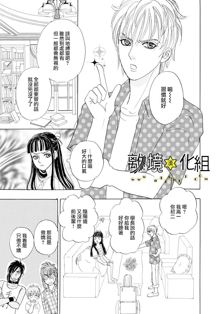 幻兽星座韩漫全集-星兽篇21无删减无遮挡章节图片 