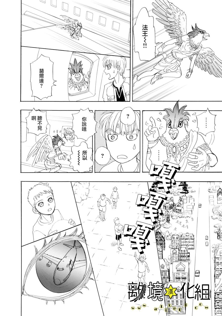 幻兽星座韩漫全集-星兽篇21无删减无遮挡章节图片 