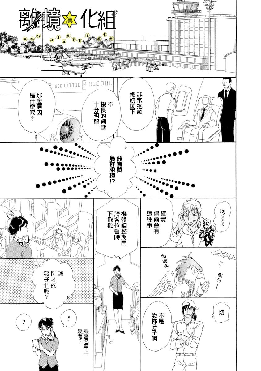 幻兽星座韩漫全集-星兽篇21无删减无遮挡章节图片 