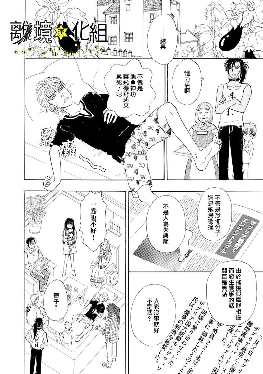 幻兽星座韩漫全集-星兽篇21无删减无遮挡章节图片 