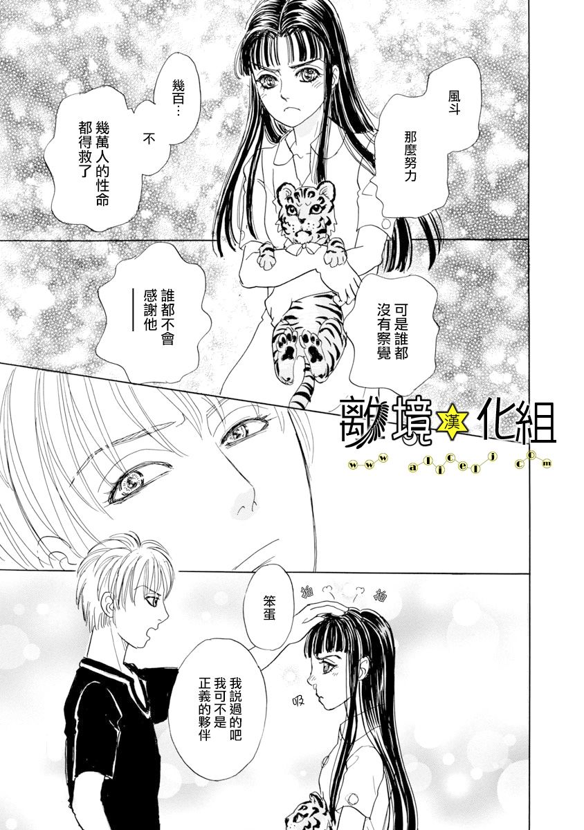 幻兽星座韩漫全集-星兽篇21无删减无遮挡章节图片 