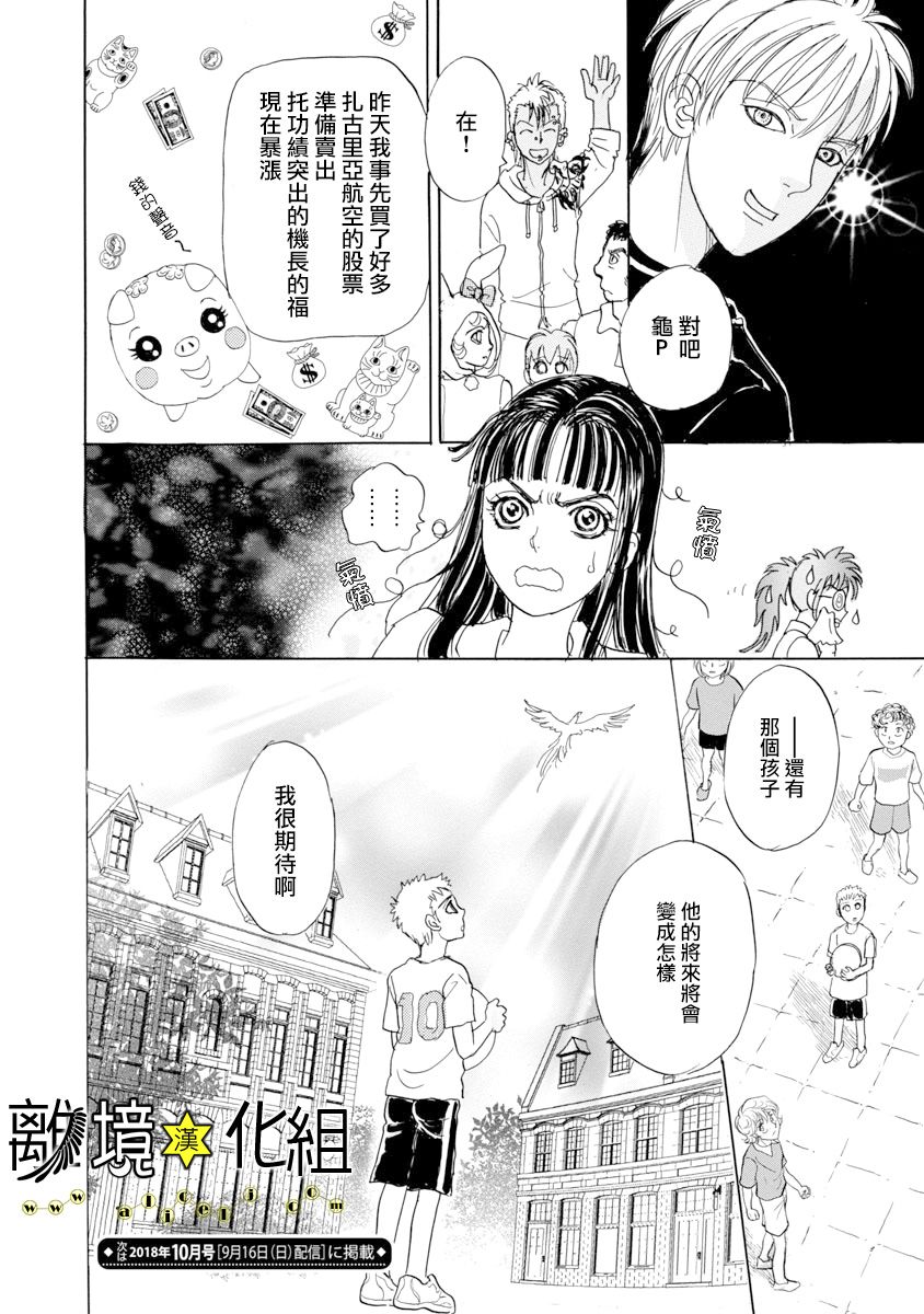 幻兽星座韩漫全集-星兽篇21无删减无遮挡章节图片 