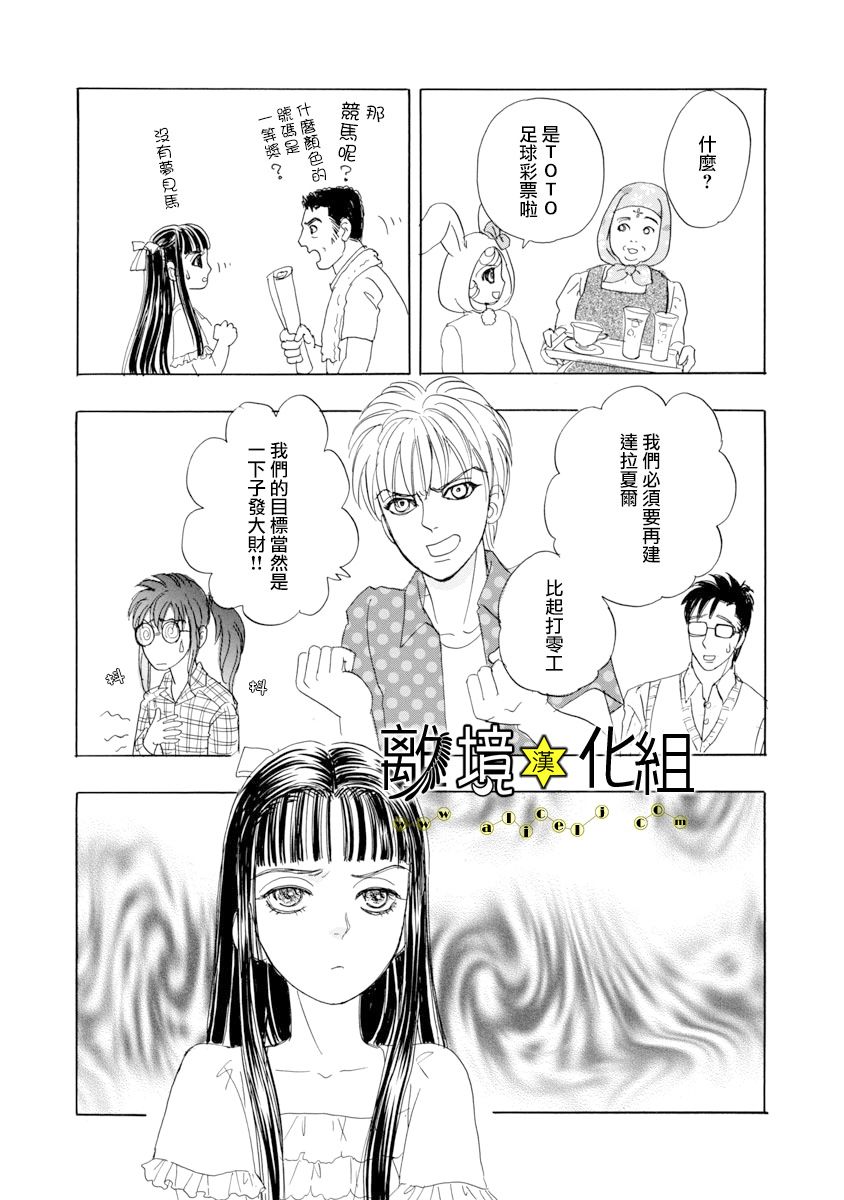 幻兽星座韩漫全集-星兽篇21无删减无遮挡章节图片 