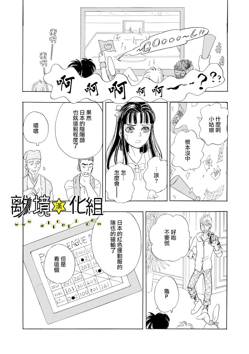 幻兽星座韩漫全集-星兽篇21无删减无遮挡章节图片 