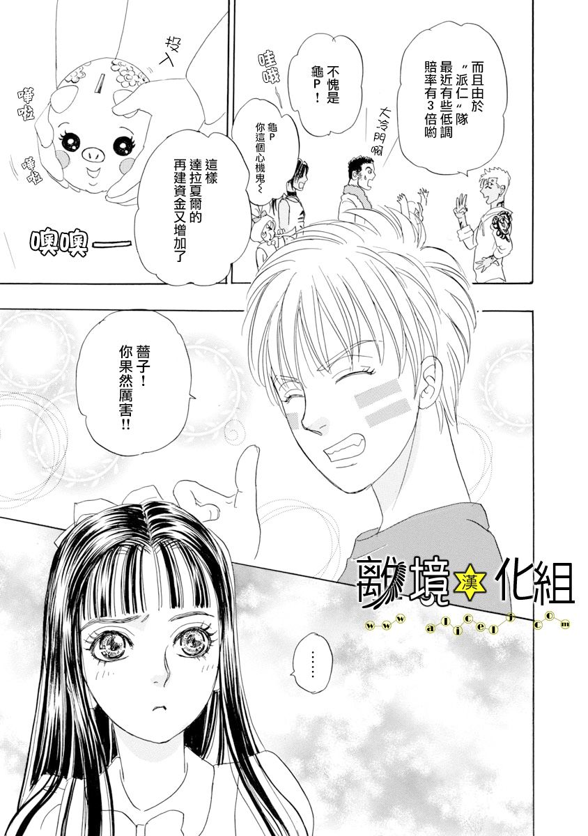 幻兽星座韩漫全集-星兽篇21无删减无遮挡章节图片 