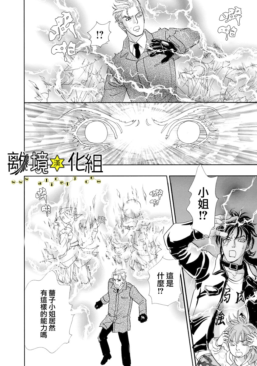 幻兽星座韩漫全集-星兽篇22无删减无遮挡章节图片 
