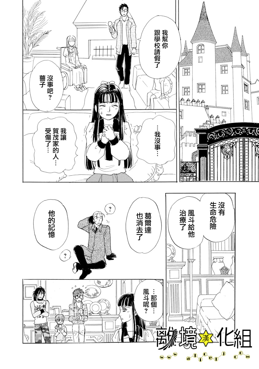 幻兽星座韩漫全集-星兽篇22无删减无遮挡章节图片 