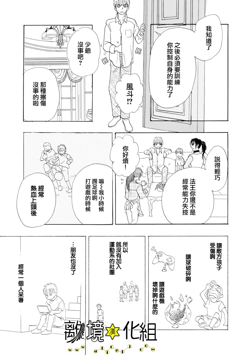 幻兽星座韩漫全集-星兽篇22无删减无遮挡章节图片 