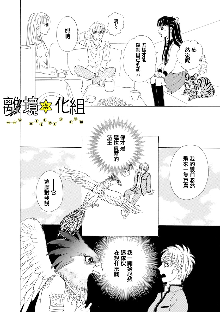 幻兽星座韩漫全集-星兽篇22无删减无遮挡章节图片 