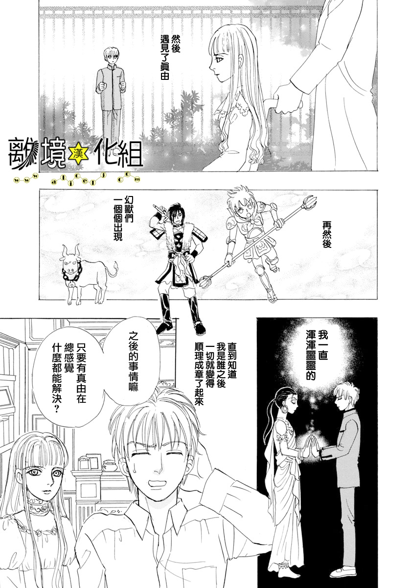 幻兽星座韩漫全集-星兽篇22无删减无遮挡章节图片 