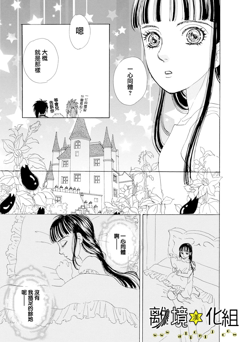 幻兽星座韩漫全集-星兽篇22无删减无遮挡章节图片 