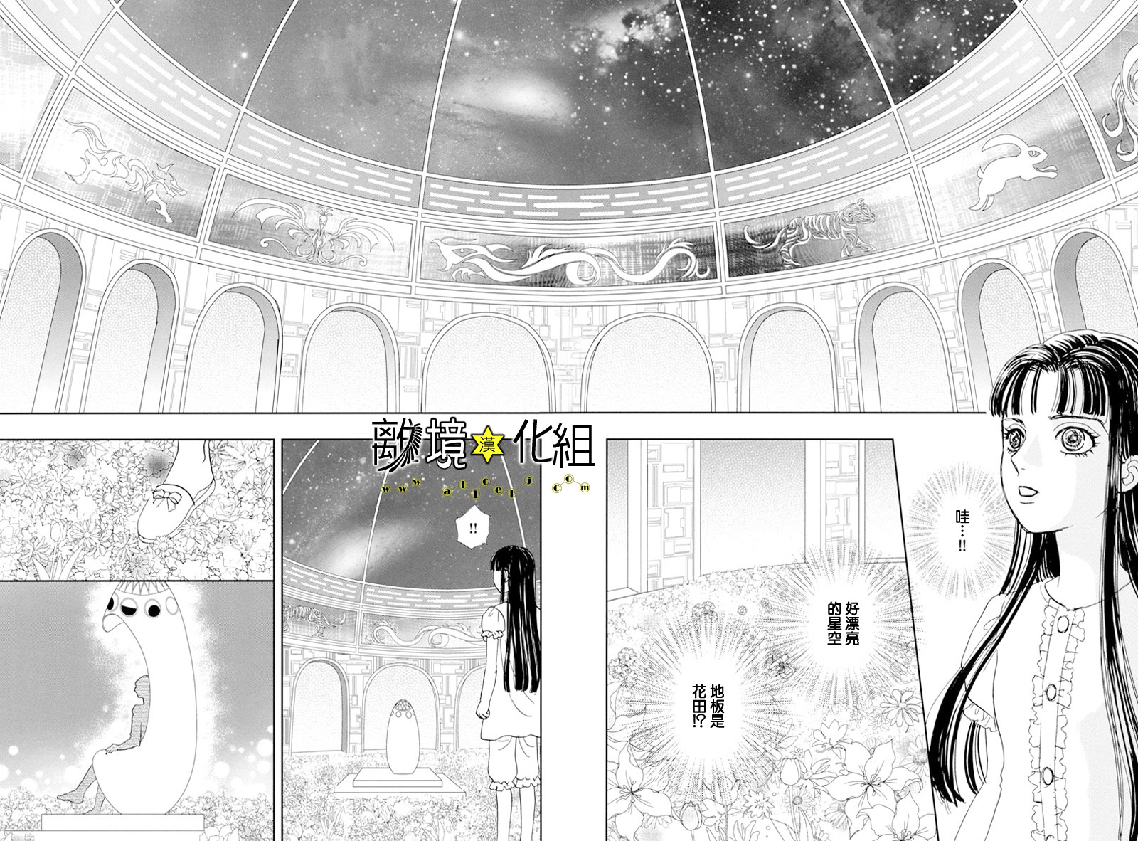 幻兽星座韩漫全集-星兽篇22无删减无遮挡章节图片 