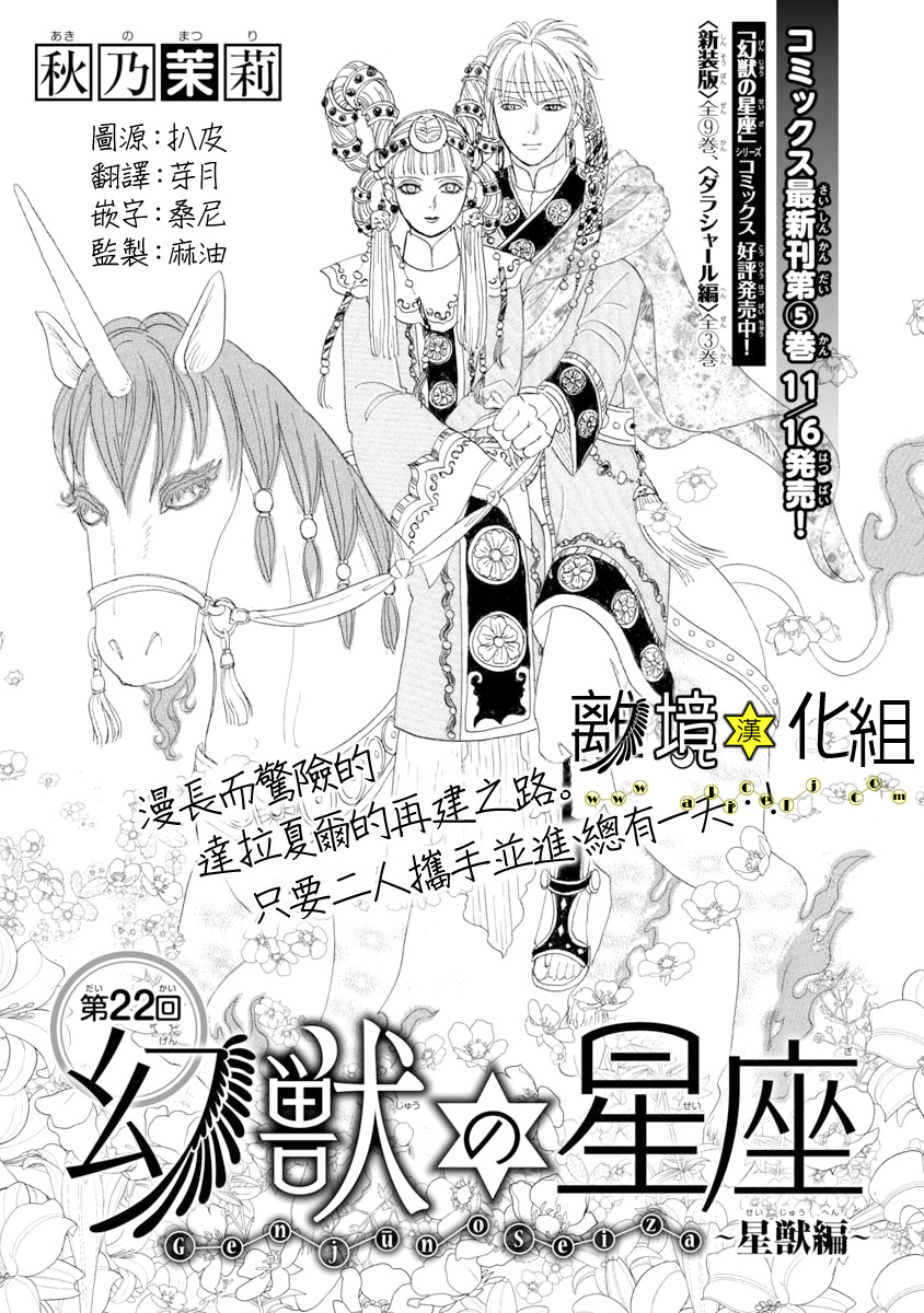 幻兽星座韩漫全集-星兽篇22无删减无遮挡章节图片 
