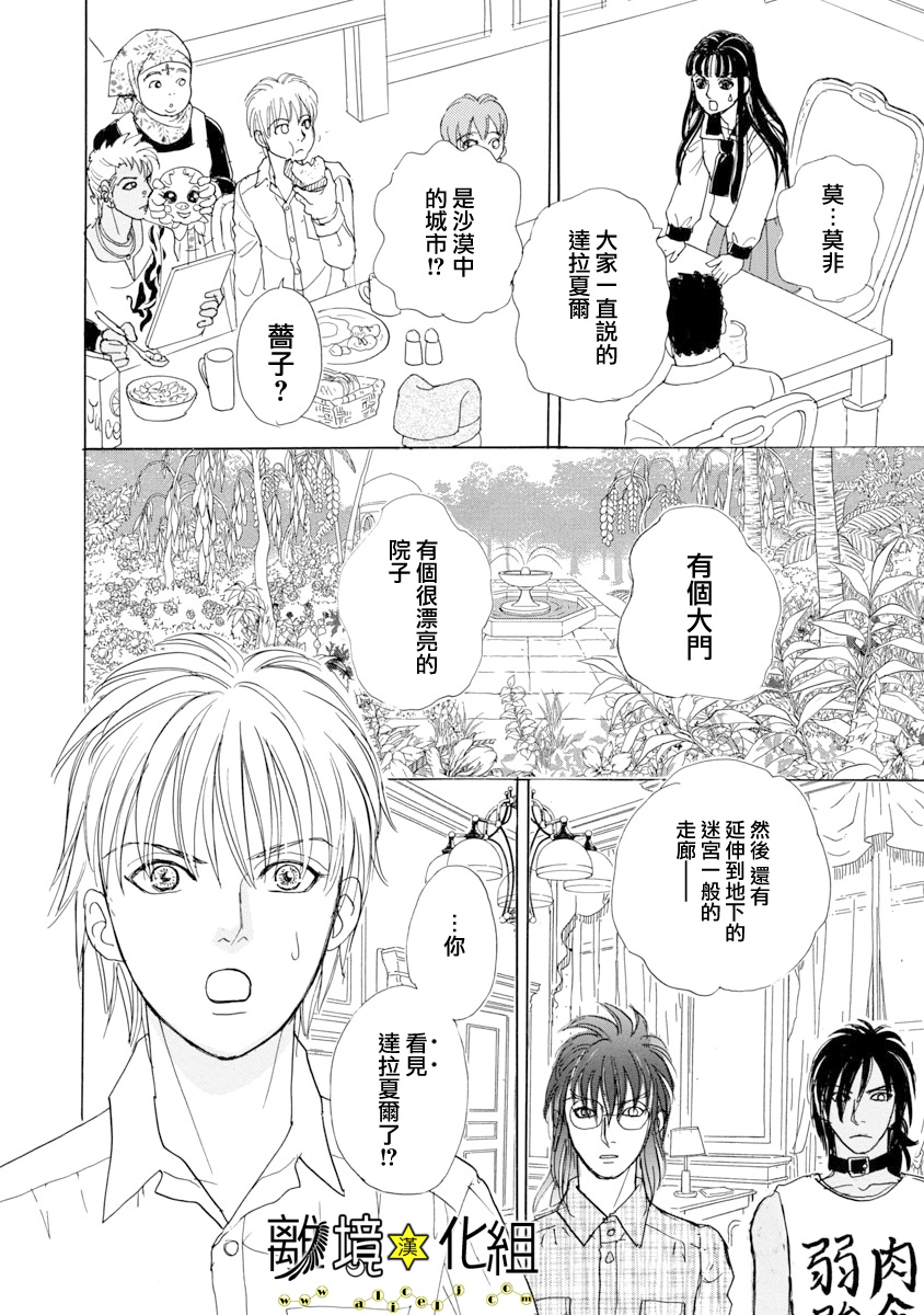 幻兽星座韩漫全集-星兽篇22无删减无遮挡章节图片 