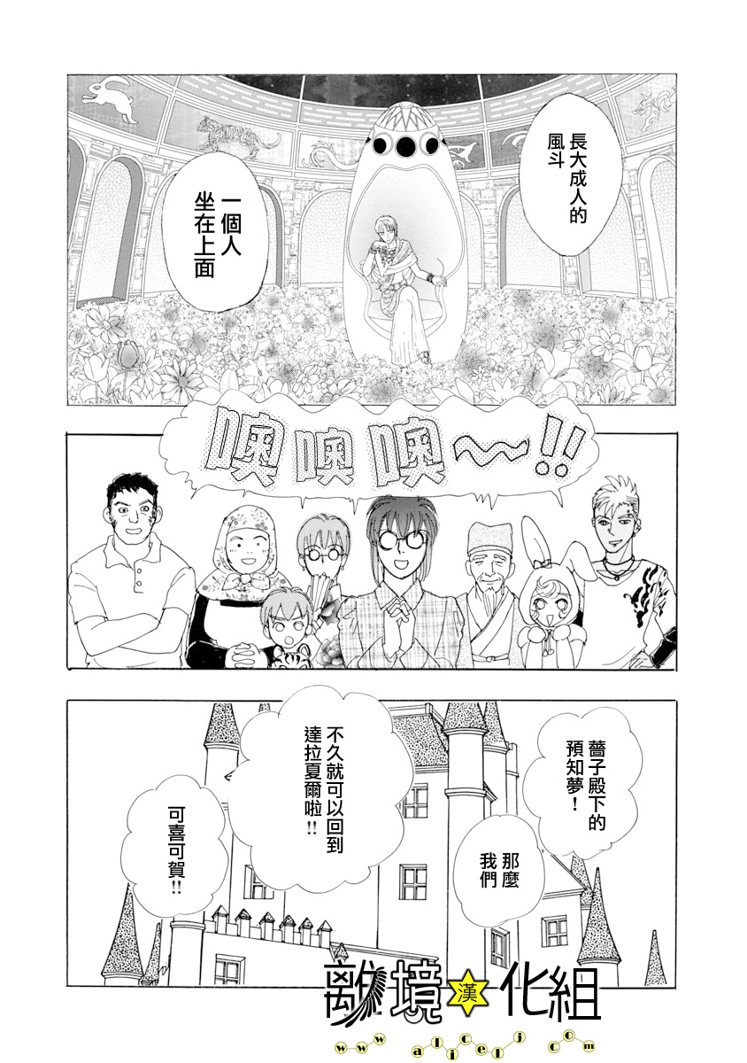 幻兽星座韩漫全集-星兽篇22无删减无遮挡章节图片 