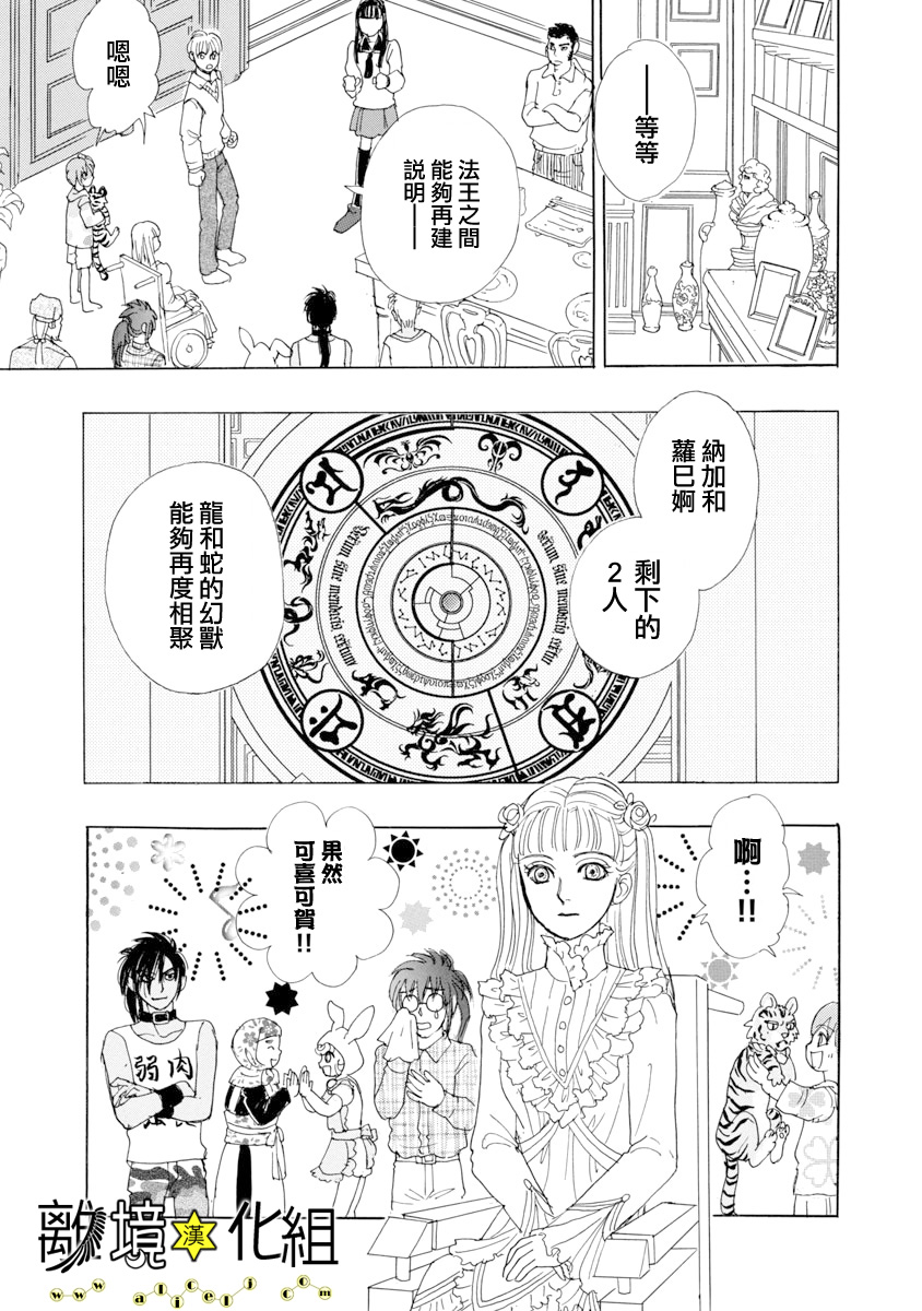 幻兽星座韩漫全集-星兽篇22无删减无遮挡章节图片 