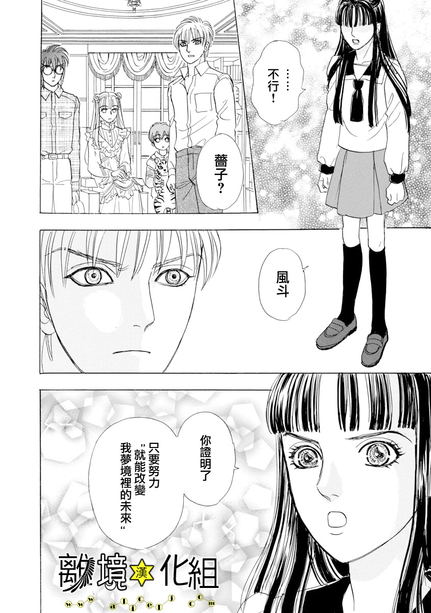 幻兽星座韩漫全集-星兽篇22无删减无遮挡章节图片 
