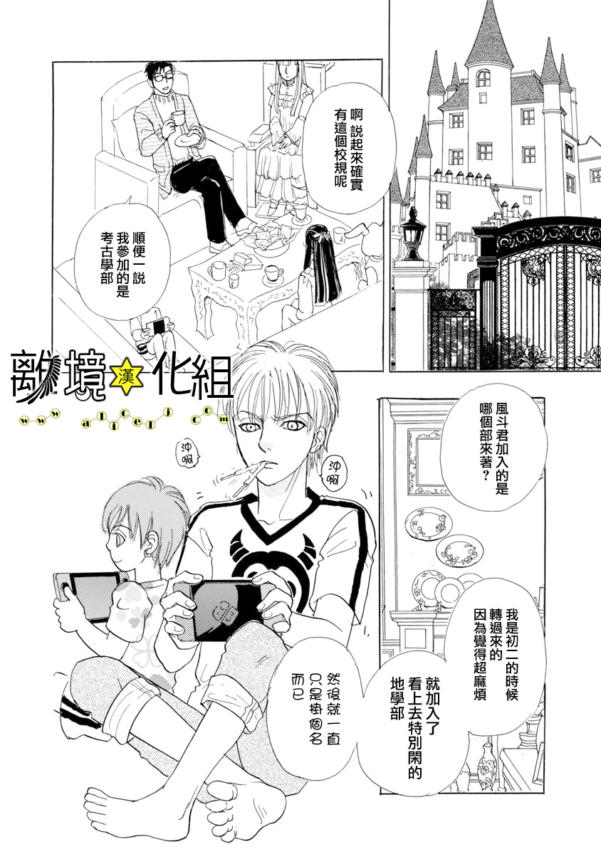 幻兽星座韩漫全集-星兽篇22无删减无遮挡章节图片 
