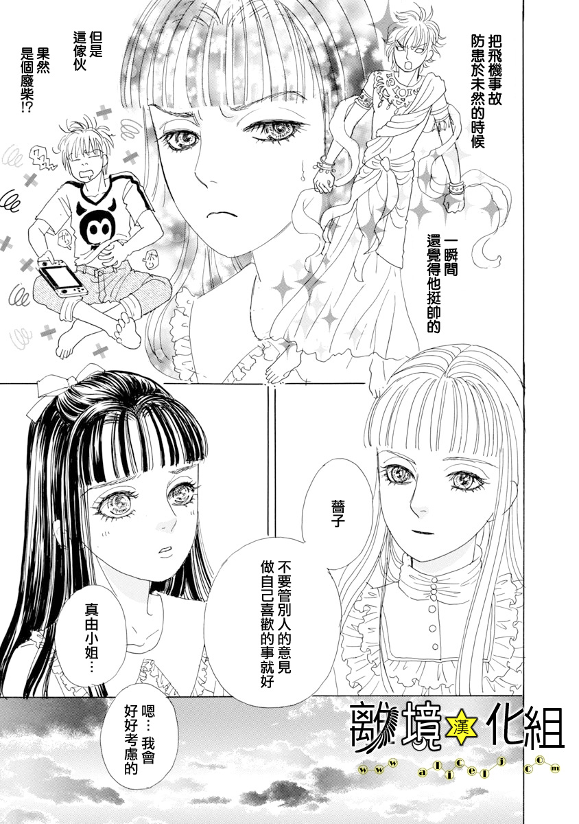 幻兽星座韩漫全集-星兽篇22无删减无遮挡章节图片 
