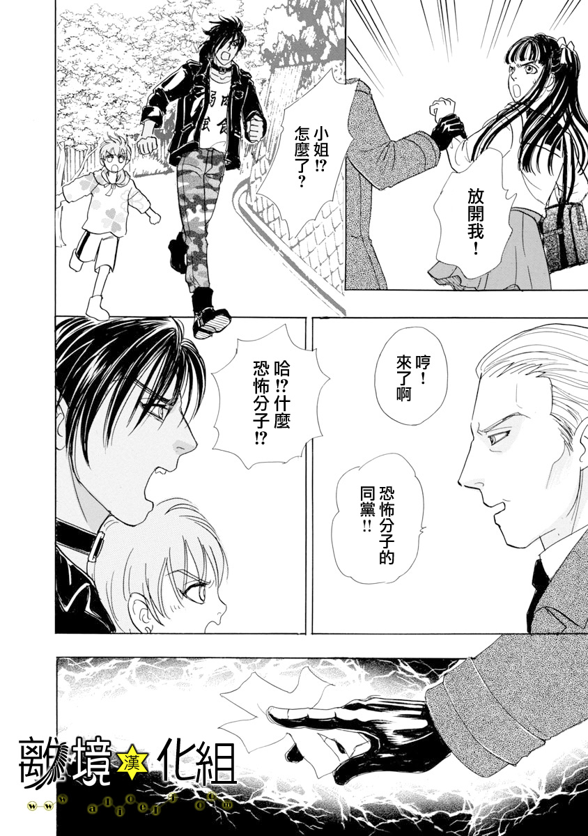 幻兽星座韩漫全集-星兽篇22无删减无遮挡章节图片 