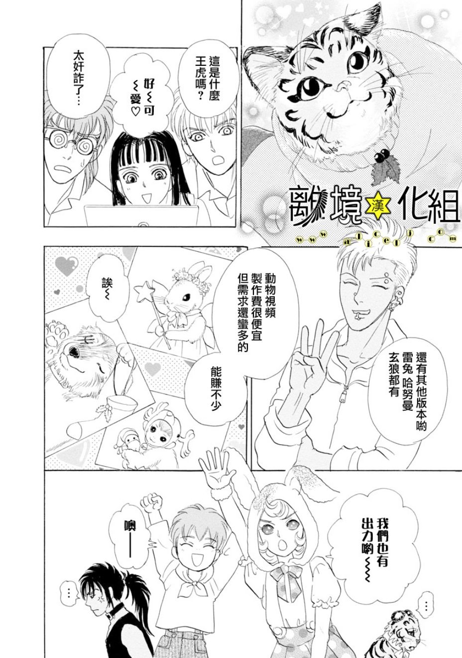 幻兽星座韩漫全集-星兽篇23无删减无遮挡章节图片 