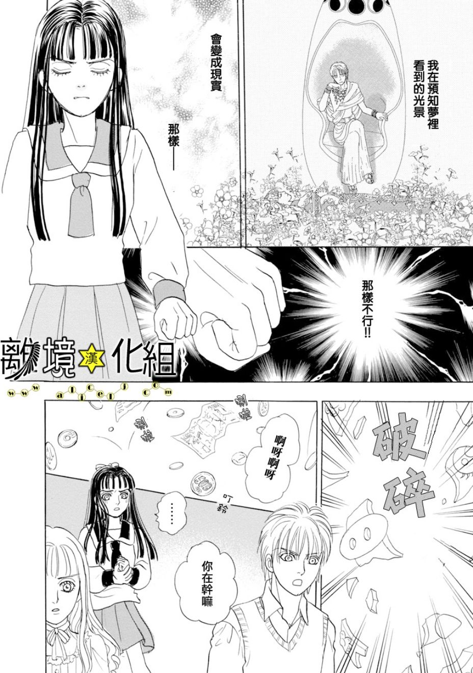 幻兽星座韩漫全集-星兽篇23无删减无遮挡章节图片 