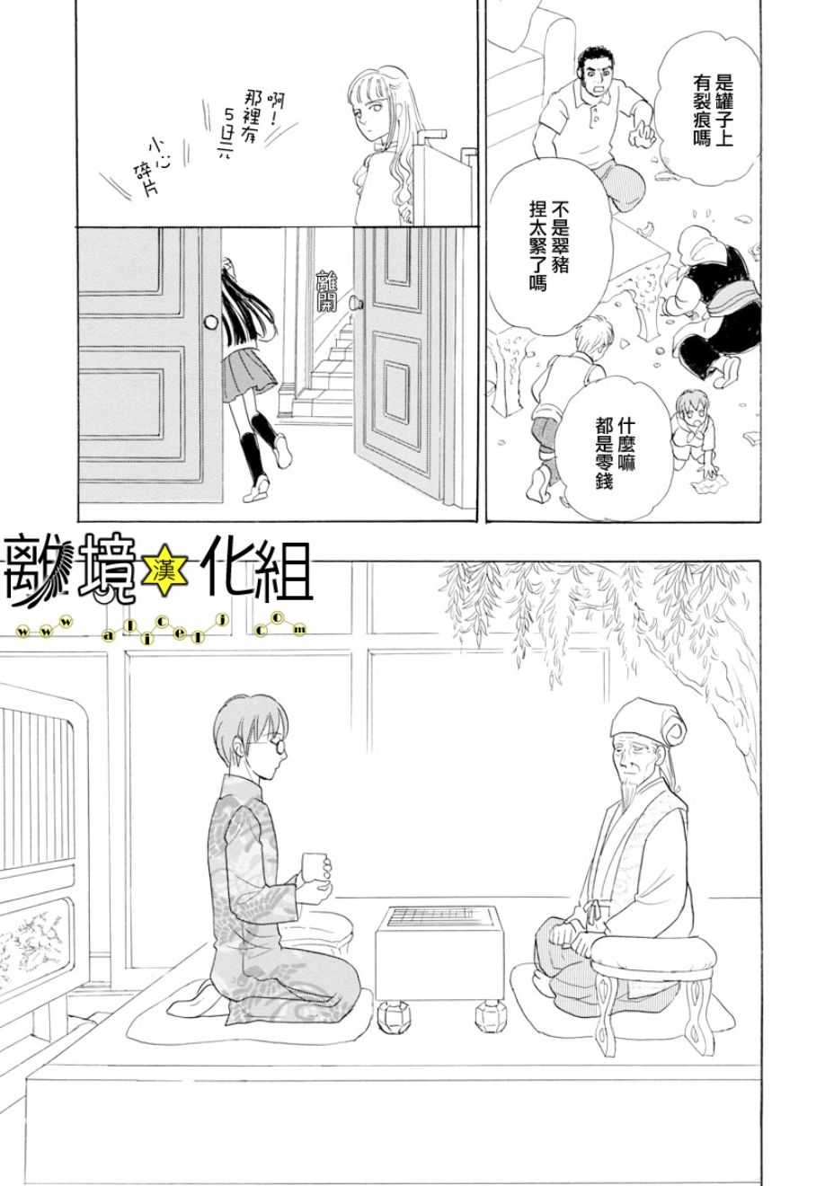 幻兽星座韩漫全集-星兽篇23无删减无遮挡章节图片 