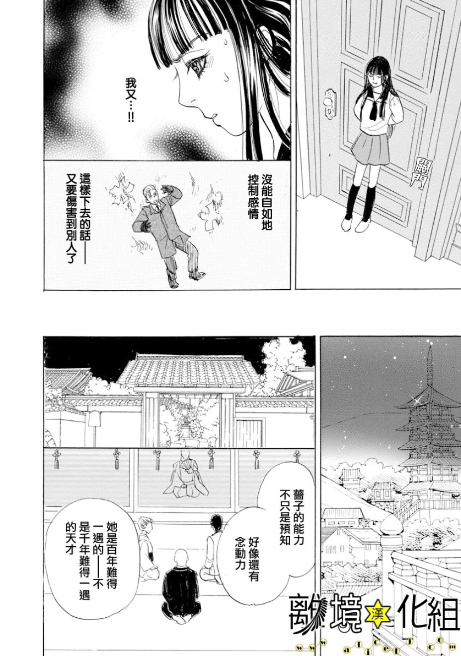 幻兽星座韩漫全集-星兽篇23无删减无遮挡章节图片 