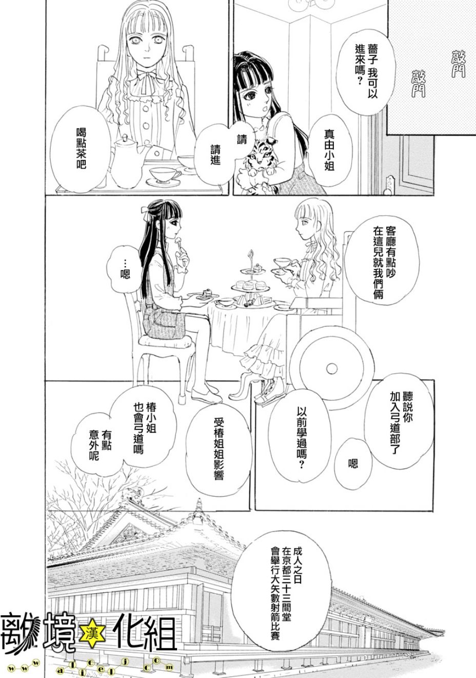 幻兽星座韩漫全集-星兽篇23无删减无遮挡章节图片 